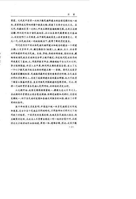 《明代民族史》.pdf电子版_其他志预览图4