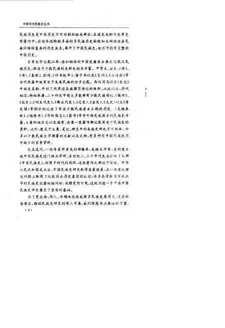 《明代民族史》.pdf电子版_其他志预览图5