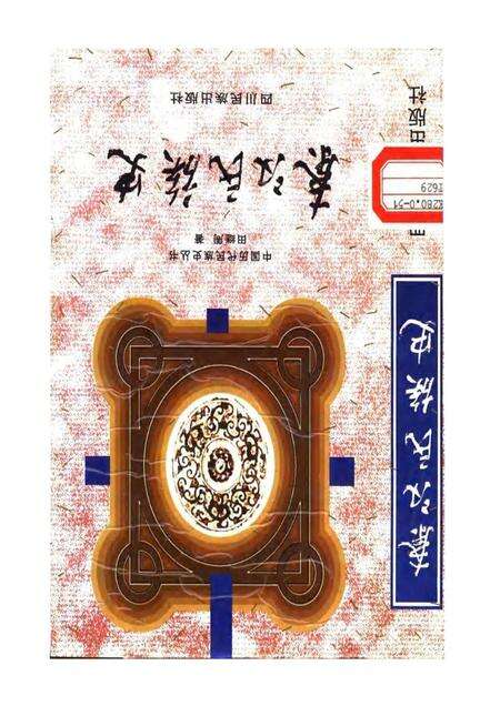 《秦汉民族史》.pdf电子版_其他志缩略图