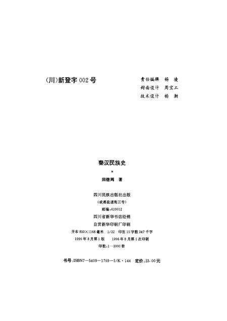 《秦汉民族史》.pdf电子版_其他志预览图2