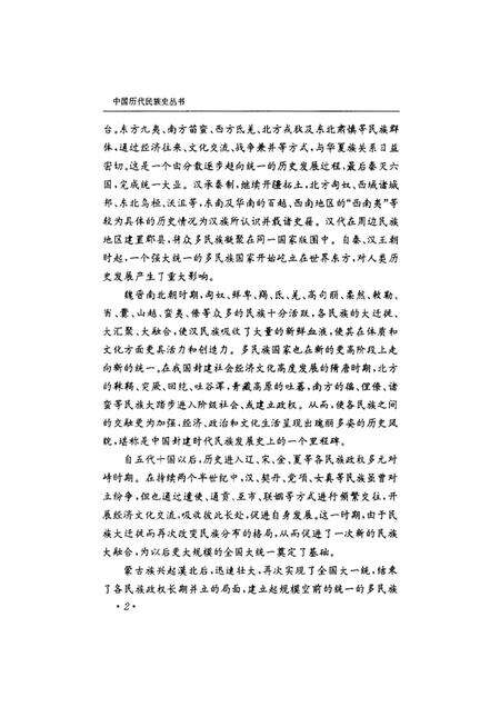 《秦汉民族史》.pdf电子版_其他志预览图4