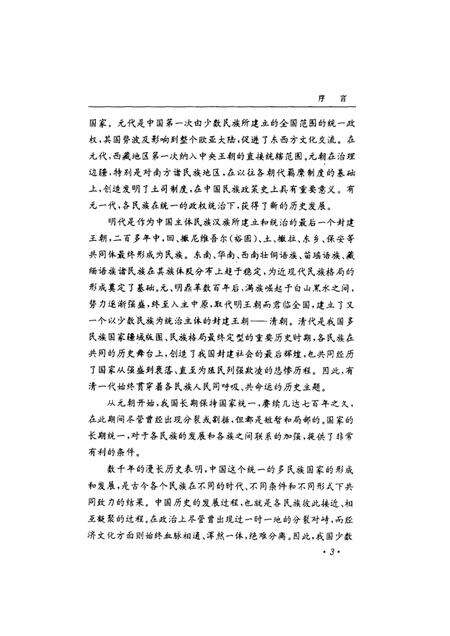 《秦汉民族史》.pdf电子版_其他志预览图5