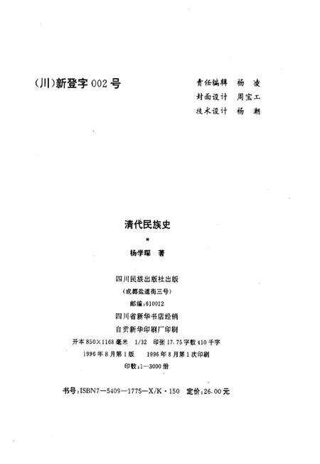 《清代民族史》.pdf电子版_其他志预览图1