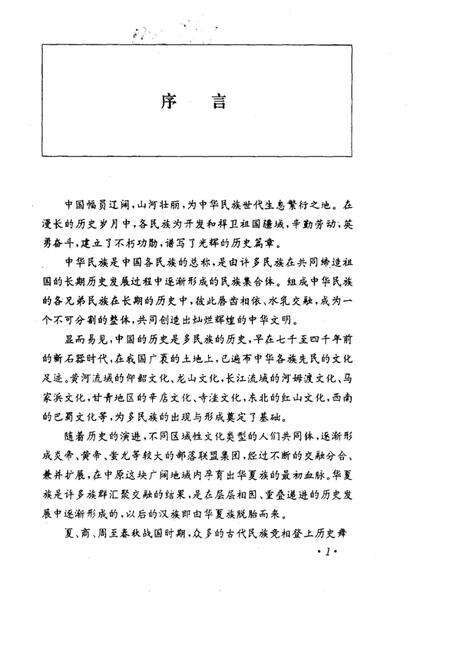 《清代民族史》.pdf电子版_其他志预览图2