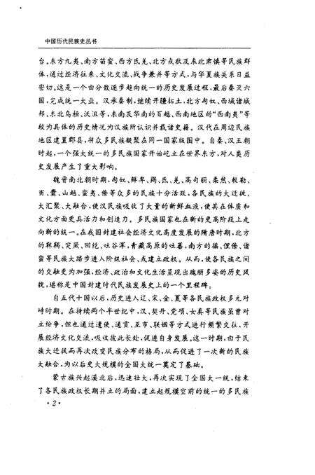 《清代民族史》.pdf电子版_其他志预览图3