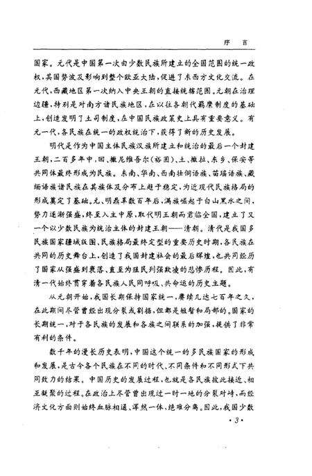 《清代民族史》.pdf电子版_其他志预览图4