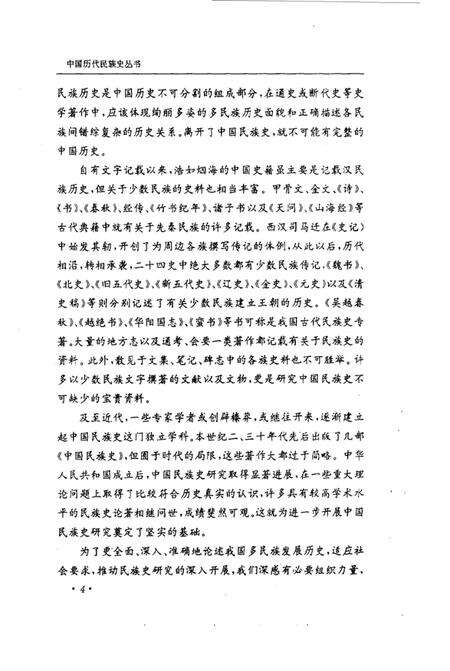 《清代民族史》.pdf电子版_其他志预览图5