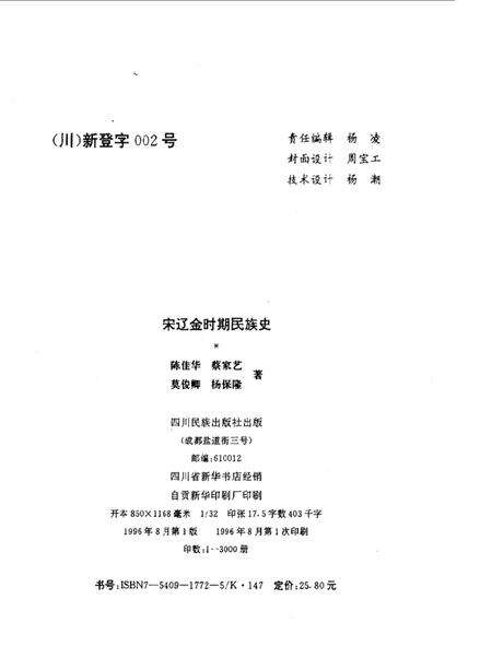 《宋辽金时期民族史》.pdf电子版_其他志预览图1