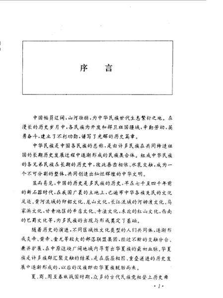 《宋辽金时期民族史》.pdf电子版_其他志预览图2