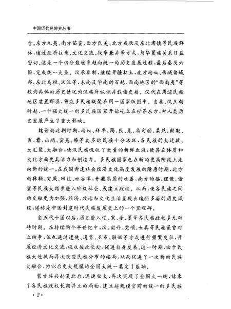 《宋辽金时期民族史》.pdf电子版_其他志预览图3