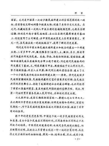 《宋辽金时期民族史》.pdf电子版_其他志预览图4