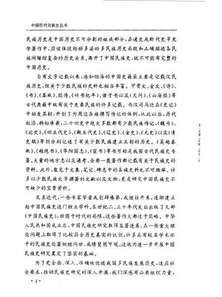 《宋辽金时期民族史》.pdf电子版_其他志预览图5