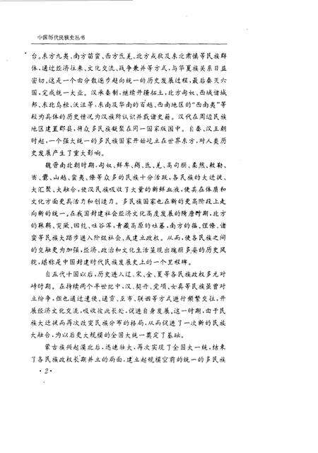 《隋唐民族史》.pdf电子版_其他志预览图3