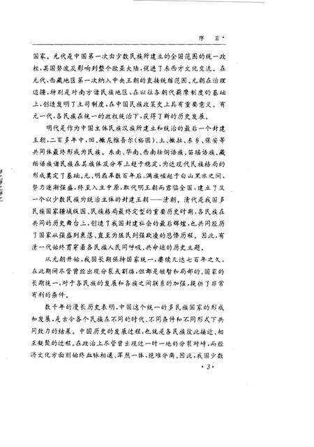 《隋唐民族史》.pdf电子版_其他志预览图4