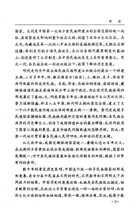 《魏晋南北朝民族史》.pdf电子版_其他志预览图4