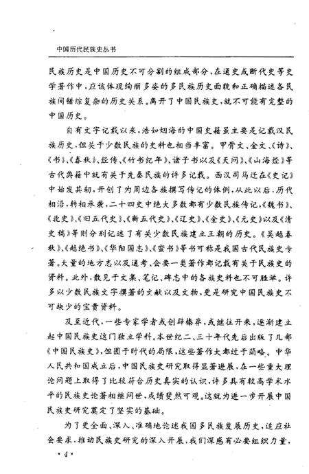 《魏晋南北朝民族史》.pdf电子版_其他志预览图5