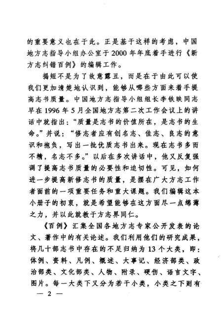 《新方志纠错百例》.pdf电子版_其他志预览图1