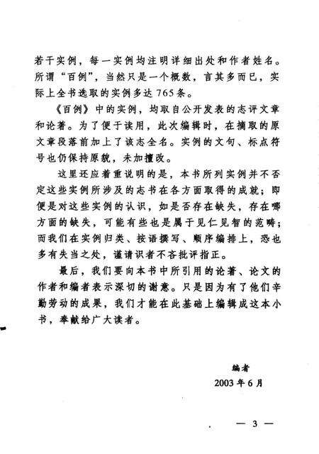 《新方志纠错百例》.pdf电子版_其他志预览图2