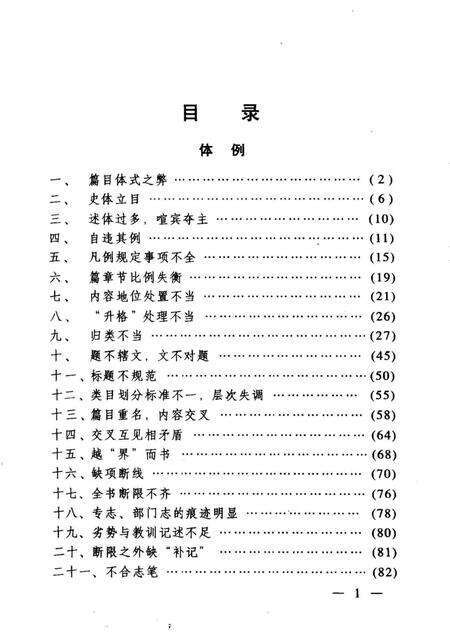 《新方志纠错百例》.pdf电子版_其他志预览图3