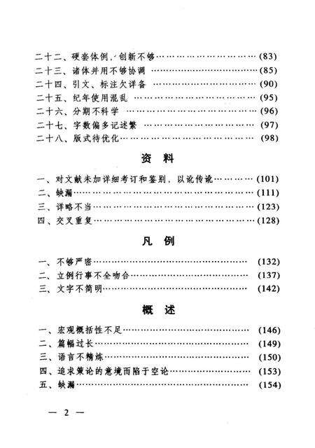 《新方志纠错百例》.pdf电子版_其他志预览图4