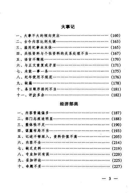 《新方志纠错百例》.pdf电子版_其他志预览图5