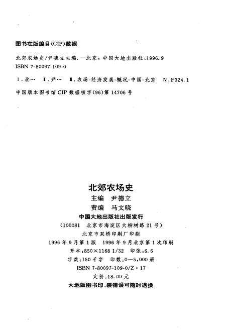 《北郊农场史 1956-1996》.pdf电子版_其他志预览图2