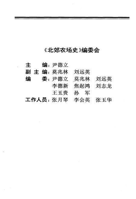 《北郊农场史 1956-1996》.pdf电子版_其他志预览图3