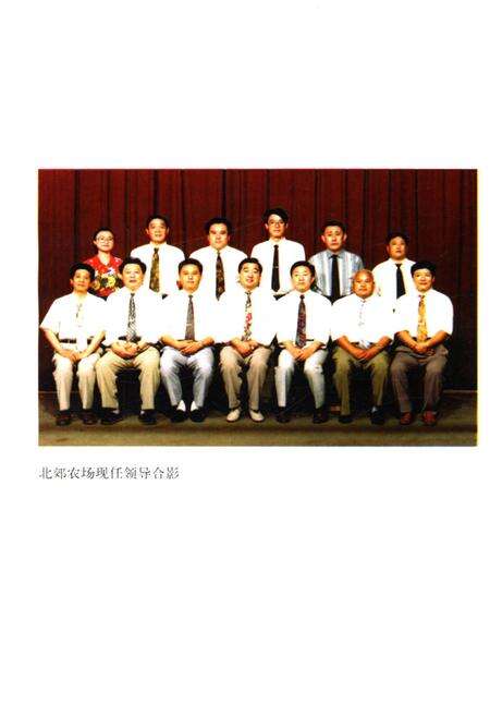 《北郊农场史 1956-1996》.pdf电子版_其他志预览图5