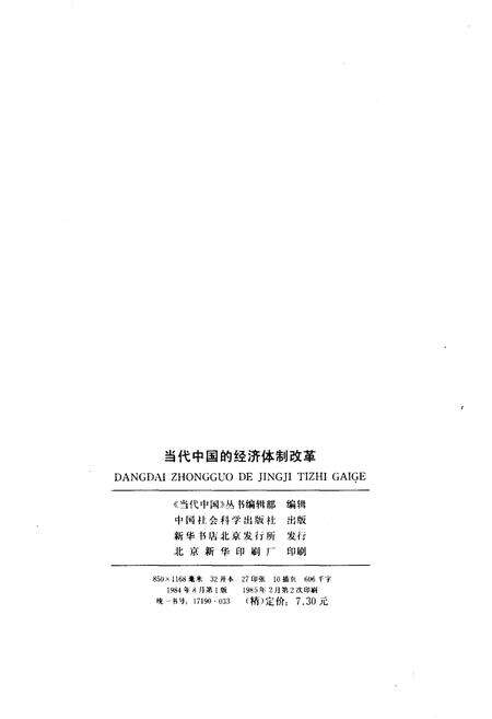 《当代中国的经济体制改革》.pdf电子版_其他志预览图2
