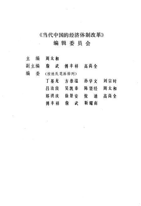 《当代中国的经济体制改革》.pdf电子版_其他志预览图4