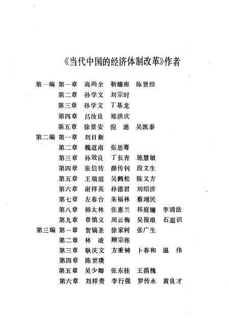《当代中国的经济体制改革》.pdf电子版_其他志预览图5