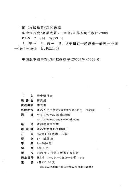 《华中银行史》.pdf电子版_其他志预览图2