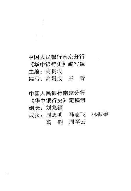 《华中银行史》.pdf电子版_其他志预览图3