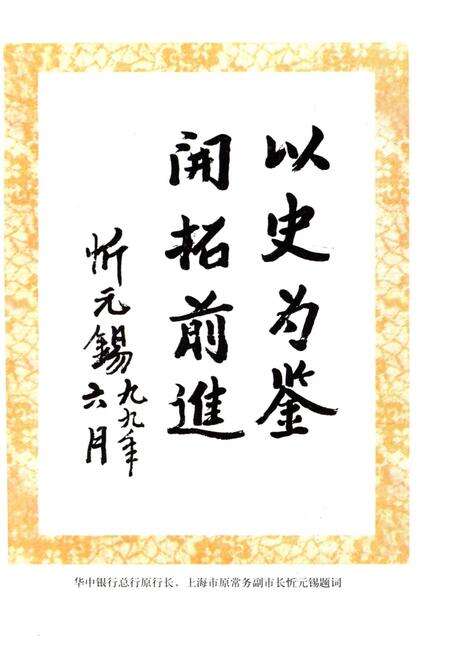 《华中银行史》.pdf电子版_其他志预览图4