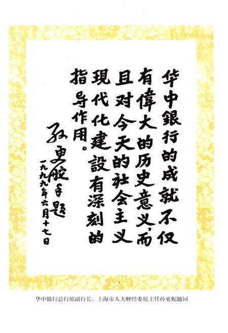 《华中银行史》.pdf电子版_其他志预览图5