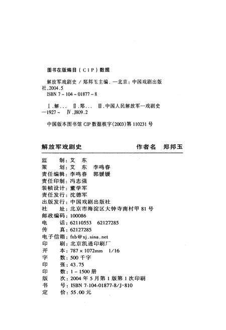 《解放军戏剧史》.pdf电子版_其他志预览图2