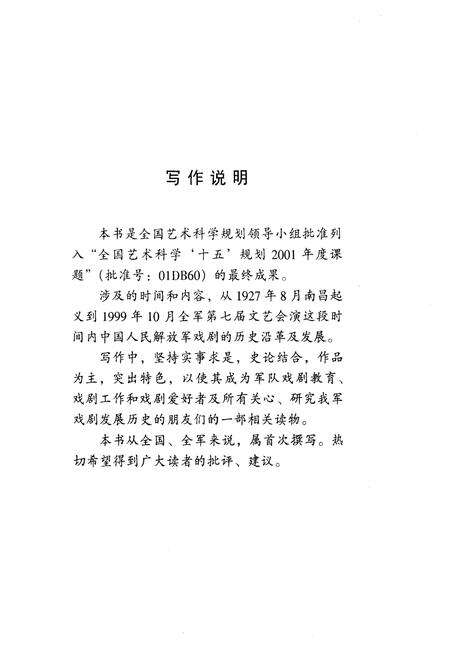 《解放军戏剧史》.pdf电子版_其他志预览图4