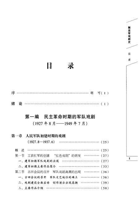 《解放军戏剧史》.pdf电子版_其他志预览图5