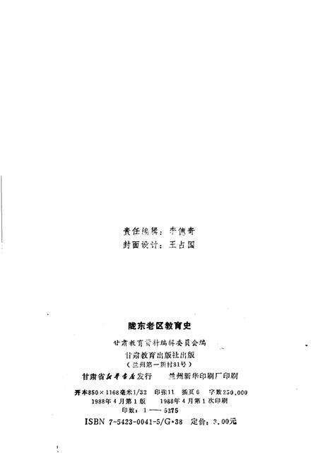 《陇东老区教育史》.pdf电子版_其他志预览图2