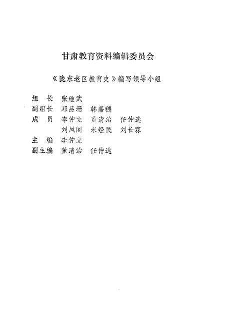 《陇东老区教育史》.pdf电子版_其他志预览图3
