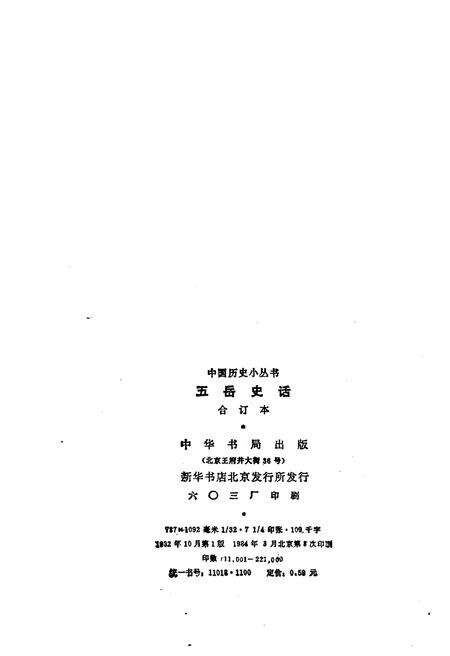 《五岳史话》.pdf电子版_其他志预览图2