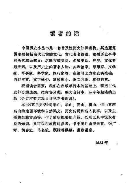 《五岳史话》.pdf电子版_其他志预览图3