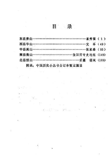 《五岳史话》.pdf电子版_其他志预览图4