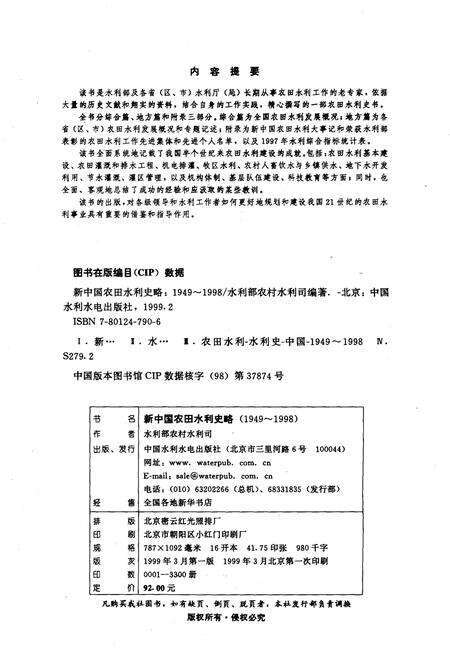 《新中国农田水利史略 1949-1998》.pdf电子版_其他志预览图2