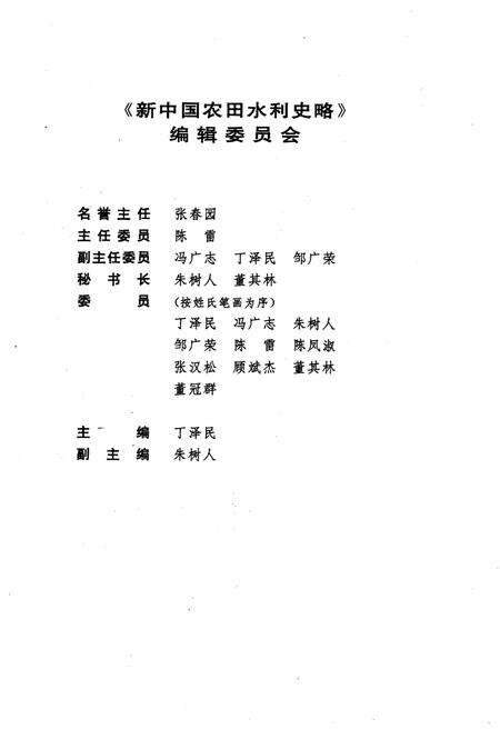 《新中国农田水利史略 1949-1998》.pdf电子版_其他志预览图3
