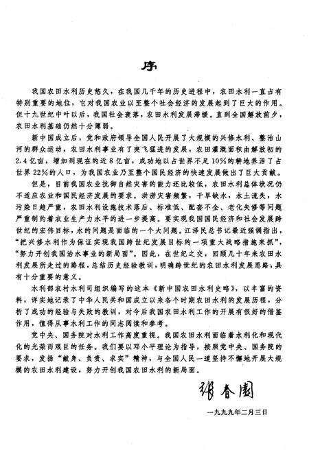 《新中国农田水利史略 1949-1998》.pdf电子版_其他志预览图4
