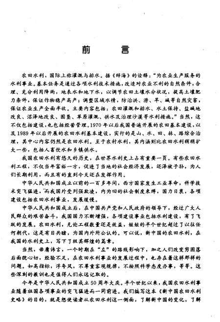 《新中国农田水利史略 1949-1998》.pdf电子版_其他志预览图5