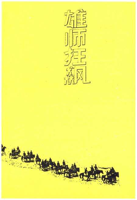 《雄师狂飙 第三野战军征战纪实》.pdf电子版_其他志预览图1