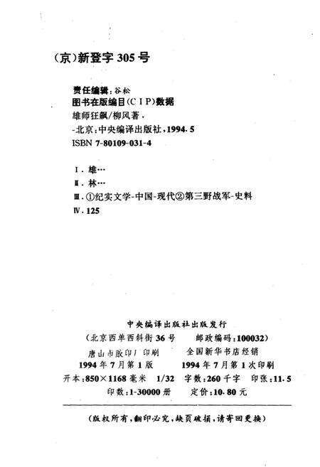 《雄师狂飙 第三野战军征战纪实》.pdf电子版_其他志预览图2
