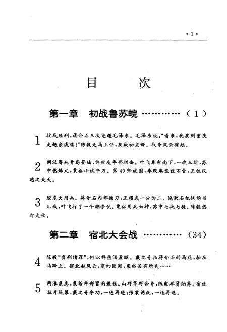 《雄师狂飙 第三野战军征战纪实》.pdf电子版_其他志预览图3